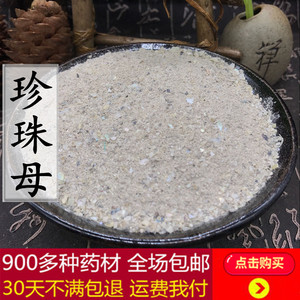 中药材珍珠母