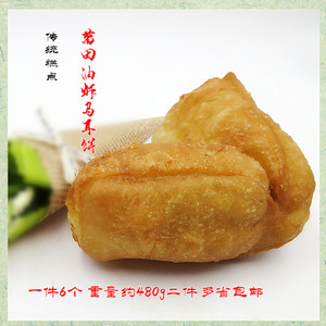 莆田特产马耳饼纯手工糕点特色零食小吃马蹄酥一件6个二件包邮