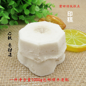 印糕米糕