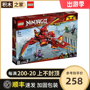 乐高幻影忍者系列71704凯的战斗机男孩儿童益智拼装积木玩具礼物