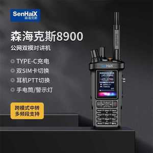 森海克斯SHX-8900公网双模手持对讲机内置蓝牙Type-C充电 GPS定位