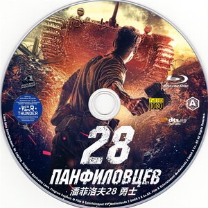 蓝光电影碟片 潘菲洛夫28勇士(根据"二战"真人真实故事改编)