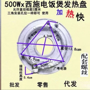 电饭煲电饭锅发热盘500W瓦西施锅型加热盘发热板3L升配件