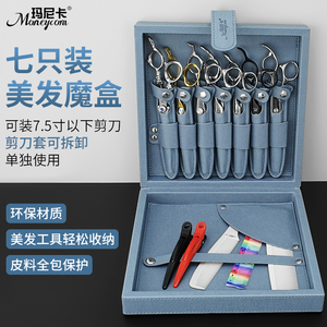 纯色发型师剪刀收纳盒日本发廊理发储物盒宠物美容师剪刀包工具盒