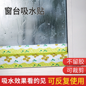 玻璃窗户吸水神器防冷凝水防雾水蒸气春季窗台防淌水贴纸厨房水槽