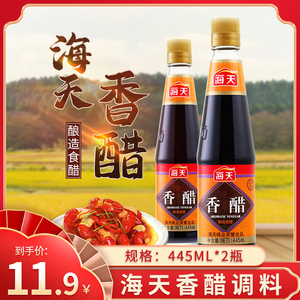 海天香醋445ml*2瓶炒菜酸菜鱼凉拌菜调料配料家庭烹饪