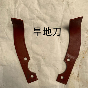 微耕机水田旱地旋耕加厚刀片旋地刀片打地刀片双孔刀配件