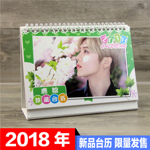 明星周边日历