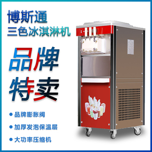 博斯通三色bql-260冰淇淋机加长蜜雪冰城软质冰激凌高膨化甜筒机