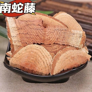 中药材南蛇藤野生过山枫过山龙大南蛇根500g1000g包邮