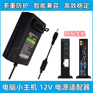 小型电脑迷你主机专用电源适配器 12V 3A 4A 5A 6A 8A 10A充电线