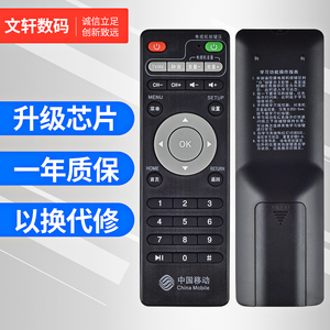 中国移动 魔百和 咪咕盒子遥控器 MG101 互联网电视机顶盒遥控器