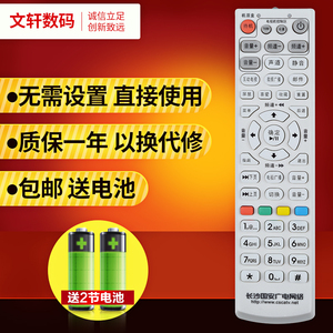 湖南 长沙国安 广电网络 有线数字电视 机顶盒 遥控器 包邮遥控器