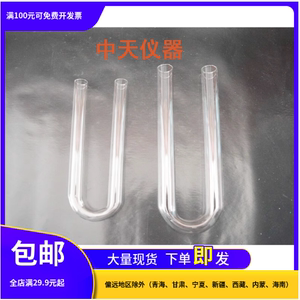 U型管 U型干燥管 U型玻璃管 15*150MM18MM*180MM 化学实验器材