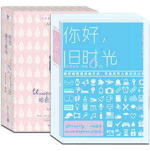 正版 八月长安你好旧时光 暗恋 长篇言情书籍网剧都市情感青春文学