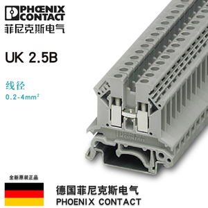 德国菲尼克斯uk2.5b接线端子螺钉连接导轨组合式原装正品 3001035