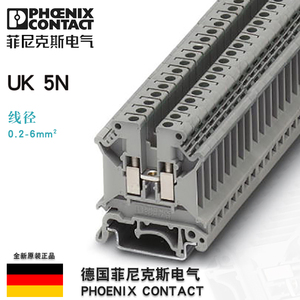 德国菲尼克斯接线端子uk5n-3004362直通式螺钉导轨组合式原装正品