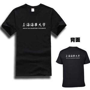 上海海事大学短袖t恤衣服校训夏季校徽校友会纪念品文化衫校服