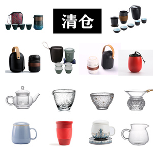 清仓日常价 2折玻璃陶瓷旅行便携茶杯茶壶过滤等功夫茶具茶道配件