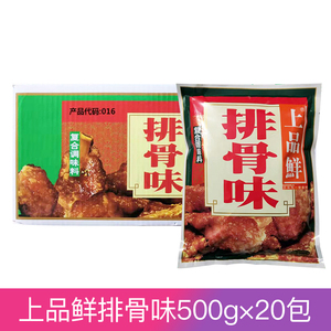 上品鲜排骨味整箱500g*20包火锅麻辣烫关东煮调味料提鲜增香粉