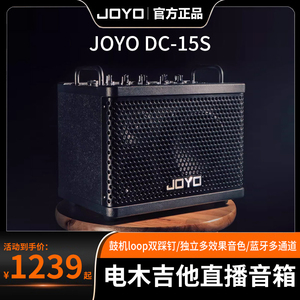 joyo卓乐DC15S电吉他音箱电吹管户外直播loop鼓机效果器蓝牙音响