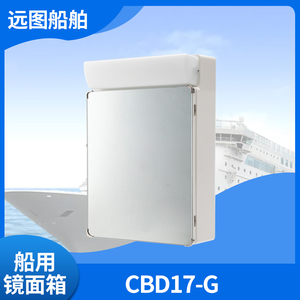 船用镜箱LED浴室卫生间单管荧光灯镜面箱CBD17-G含光源插座储藏柜