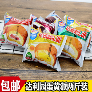 包邮达利园蛋黄派草莓派奶油派500g/2斤蛋糕点心早餐办公零食