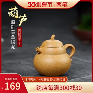 【两笔】宜兴紫砂壶苏兰珍纯全手工茶壶具原矿黄金段泥葫芦壶150c