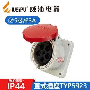 weipu威浦工业插连接器TYP5923（63A5芯）暗装直式插座 防水IP44