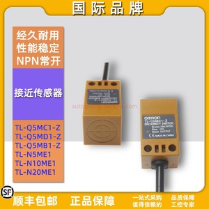 欧姆龙方型接近开关TL-Q5MC1-Z TL-Q5MB1-Z TL-N10ME1感应传感器