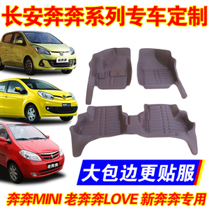 新奔奔迷你mini脚垫长安老奔奔love迷你赛驰电动EV汽车专用脚垫