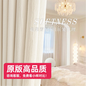 窗帘卧室高级感遮光2024新款轻奢现代简约法式白色绉布雪尼尔
