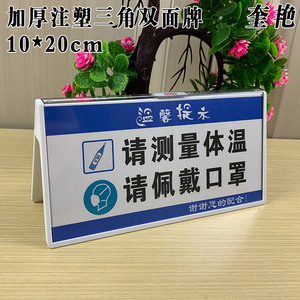 加厚台式双面请测量体温医院立式三角桌牌宾馆进门佩戴防护口鼻面罩
