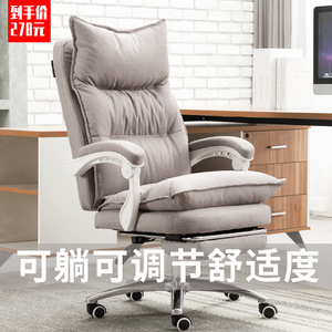 布艺电脑椅家用舒适久坐护腰办公可躺平书房升降可调节老板座椅子