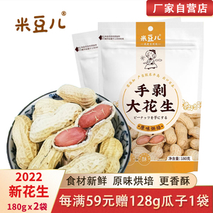 米豆儿手剥大花生出口日本山东特产粉红皮原味带壳180gX2炒货零食