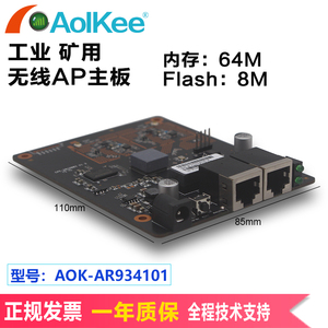 AOK-AR934101工业无线AP网桥主板裸板矿用AP网卡无线通迅覆盖主站