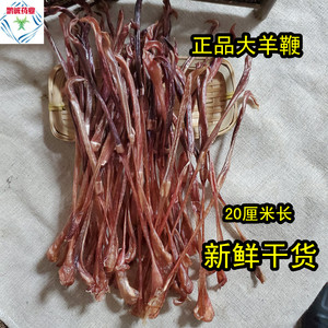 干羊鞭