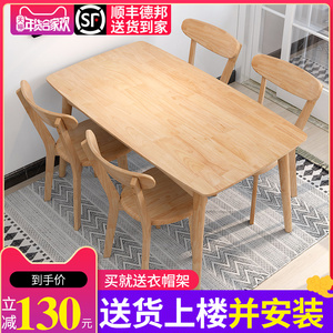 北欧实木餐桌椅组合现代简约家用小户型饭桌子简易餐桌长方形46人