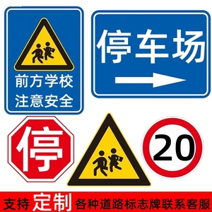交通标志牌道路指示牌反光标识圆形限速限高标志立杆三角警示路牌