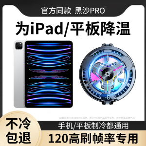 ipad平板散热器手机磁吸半导体制冷背夹水冷适用黑鲨2pro寒冰铠甲苹果13降温神器iqoo红米K60打游戏无线款贴