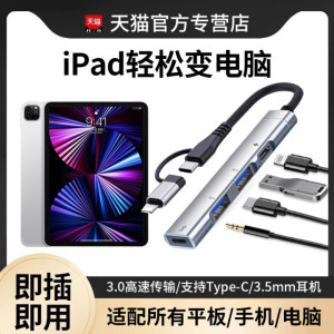 适用苹果ipad10/9Pro拓展坞air5平板lightning耳机转接头扩展器usb接口mini6转换器手机外接u盘鼠标键盘typec