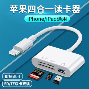 多合一读卡器U盘适用苹果iPhone手机ipad高速转换器TF多功能SD佳能相机CF内存卡USB3.0万能平板电脑otg转接头