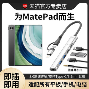 适用华为平板拓展坞MatePad11pro电脑u盘转换器air扩展器typec接口MateBookego硬盘3.5音频耳机外接硬盘ipad
