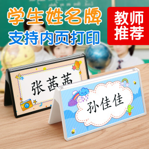 一年级新生名字牌  小学学生姓名名牌卡 小学生姓名牌台桌面三角人名