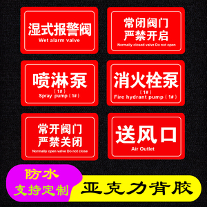 常开常闭阀门标识牌湿式报警阀消火栓喷淋泵信号蝶阀末端试水装置