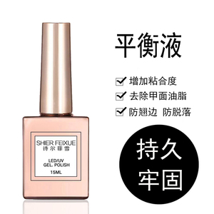 美甲吻合剂平衡液植物防翘干燥结合剂可卸无味芭比蔻丹胶美甲店用