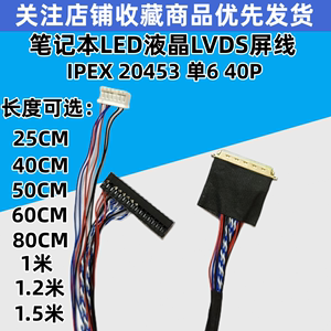 液晶LED屏线 I-PEX 20453 40P 单6 单8  0.5间距笔记本液晶屏LVDS