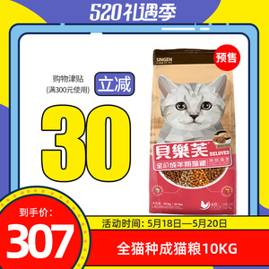 信元贝乐芙成猫粮发育宝天然猫粮营养发腮靓毛美肤英短猫粮10kg