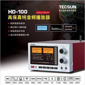 TECSUN/德生HD-100高保真纯音频播放器  数码音源