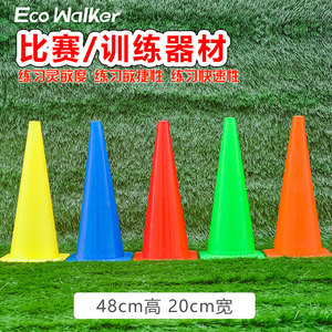 ecowalker足球训练标志桶障碍桶 路锥 雪糕筒 警示物高48cm
